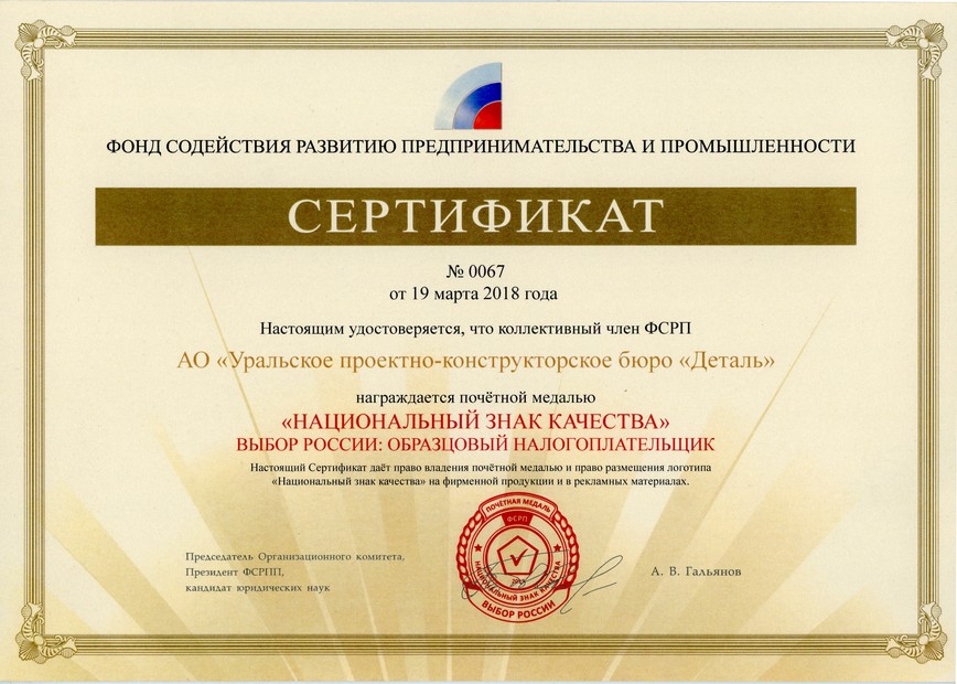 Общество награждено почетной медалью ВЫБОР РОССИИ «ОБАЗЦОВЫЙ НАЛОГОПЛАТЕЛЬЩИК»