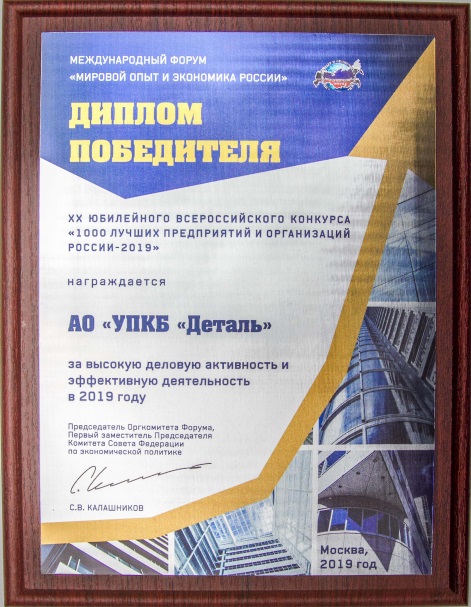 Общество в очередной раз признано победителем Всероссийского конкурса «1000 лучших предприятий и организаций России» (ежегодно с 2002 г.).
